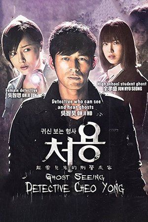 처용