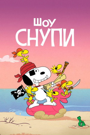 A Snoopy-show poszter
