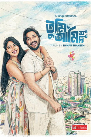 তুমি আমি শুধু poszter