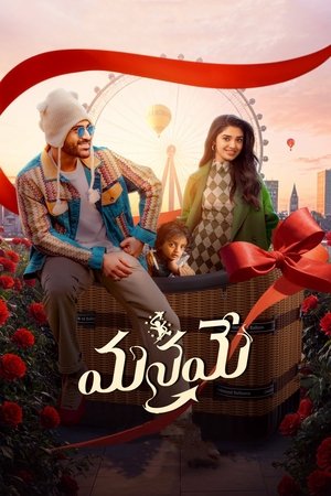 మనమే poszter