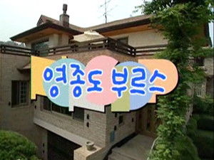 논스톱 Season 2 Ep.17 17. epizód