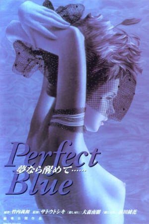 PERFECT BLUE 夢なら醒めて poszter