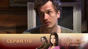 Ефросинья 2. évad Ep.110 110. epizód