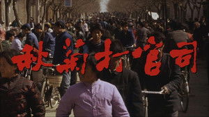 秋菊打官司 háttérkép