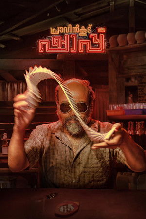 പ്രാവിൻകൂട് ഷാപ്പു poszter