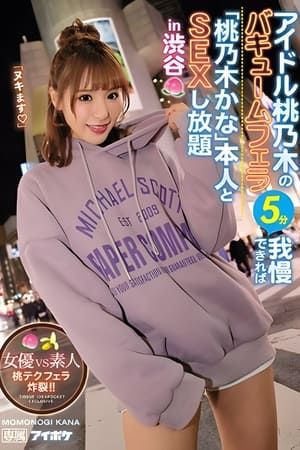 専属女優のフェラ我慢できたら…