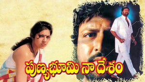 పుణ్యభూమి నాదేశం háttérkép