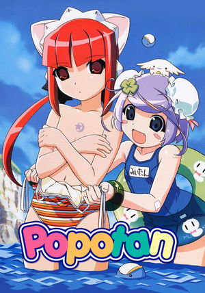 ぽぽたん poszter