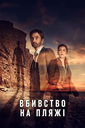 Broadchurch poszter