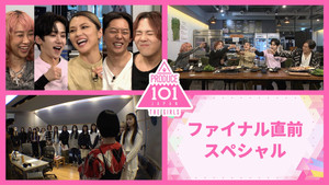 PRODUCE 101 JAPAN Speciális epizódok Ep.1 1. epizód