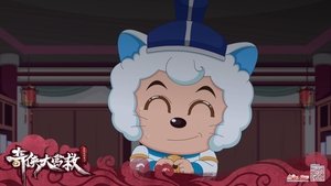 喜羊羊与灰太狼之奇侠大营救 kép