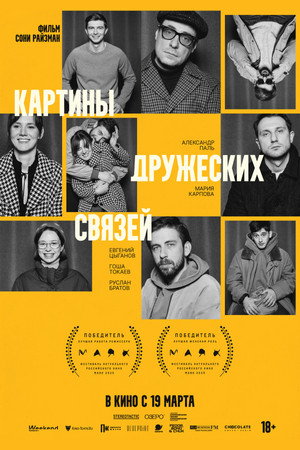 Картины дружеских связей poszter