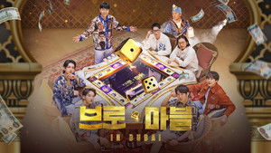 브로 앤 마블 kép