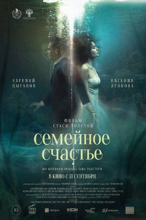 Семейное счастье poszter
