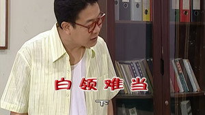 外来媳妇本地郎 5. évad Ep.1947 1947. epizód