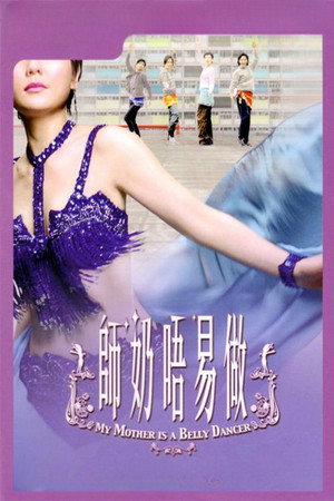 師奶唔易做 poszter