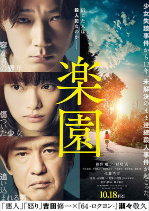 楽園 poszter