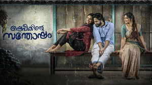 ഷെഫീക്കിന്റെ സന്തോഷം háttérkép