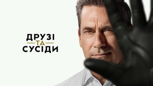 Your Friends & Neighbors kép