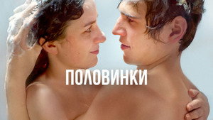 Половинки háttérkép