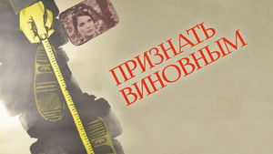 Признать виновным háttérkép