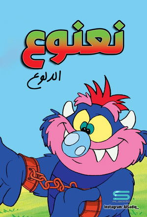 My Pet Monster poszter