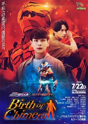 『劇場版 仮面ライダーリバイス』スピンオフ配信ドラマ『Birth of Chimera』 poszter