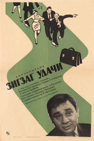 Зигзаг удачи poszter