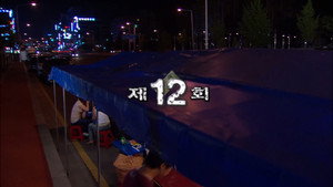 쩐의 전쟁 Season 1 Ep.12 12. epizód