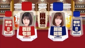 乃木坂工事中 Season 4 Ep.26 26. epizód