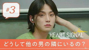 Heart Signal Japan 1. évad Ep.3 3. epizód