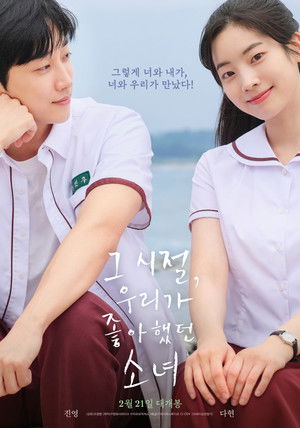 그 시절, 우리가 좋아했던 소녀 poszter