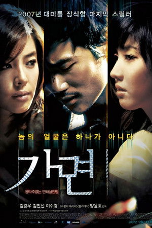 가면 poszter