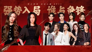 下一战歌手 1. évad Ep.11 11. epizód