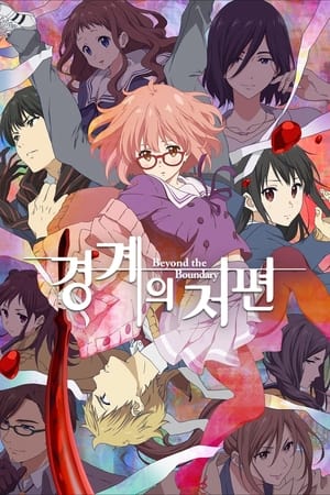 Kyoukai no Kanata (Beyond the Boundary) poszter