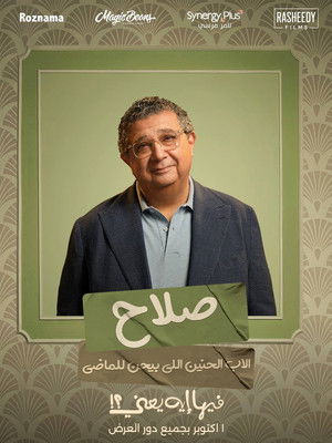 فيها إيه يعني poszter