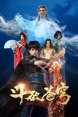 斗破苍穹 poszter