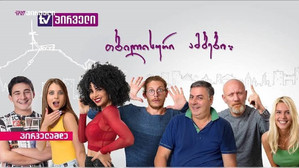 თბილისური ამბები kép