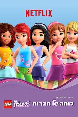 LEGO Friends: The Power of Friendship poszter