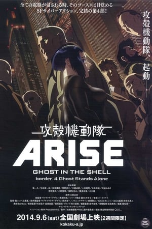 攻殻機動隊ARISE border: 4 Ghost Stands Alone poszter