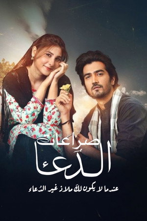 Kaarzar-e-Dua