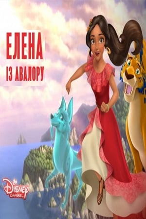 Elena, Avalor hercegnője poszter