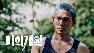 피의 게임 2. évad Ep.8 8. epizód