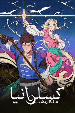 Castlevania – Démonkastély: Noktürn poszter