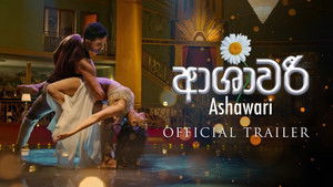 ආශාවරී háttérkép