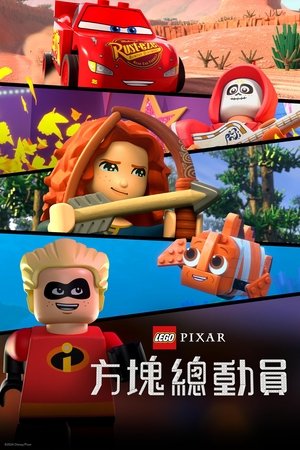 LEGO Pixar: Kockanimáció poszter