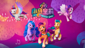 My Little Pony: Az új nemzedék háttérkép