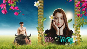 อีบัวกับไอ้ขวัญ kép