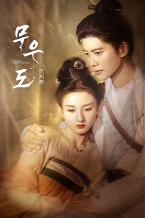 无忧渡 poszter