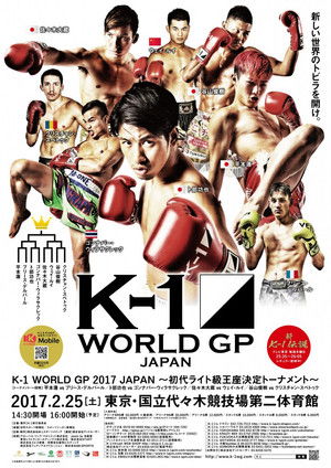 K-1 WORLD GP 2017 JAPAN ～初代ライト級王座決定トーナメント～ poszter